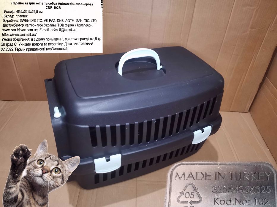Качественная переноска для животных 48,5*32,5*32,5см, произв. Турция