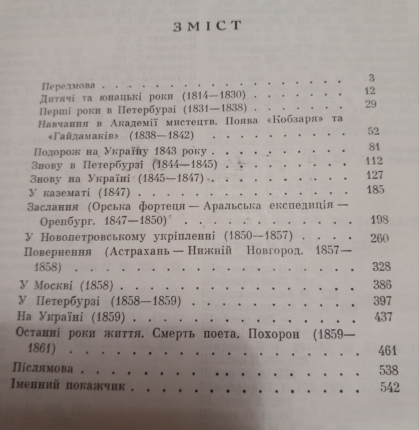 Т. Г. Шевченко. Біографія.