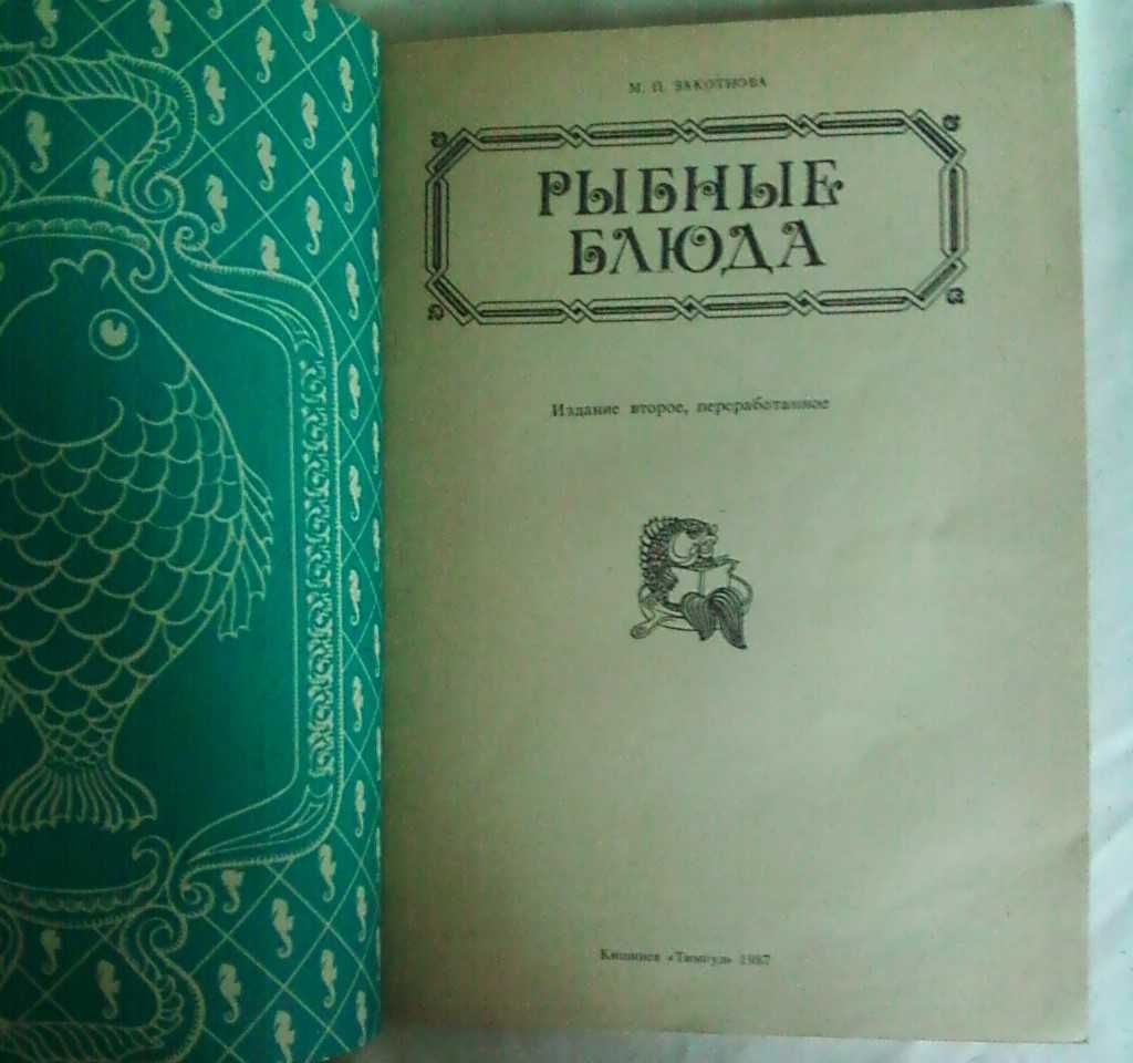 Книги рецептов Рыбные блюда + Паштеты, пирожки - 2 по цене 1