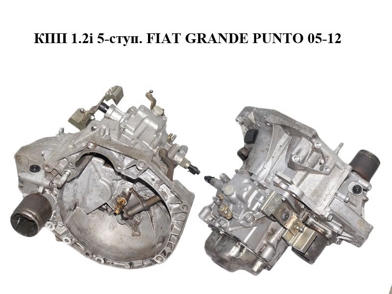 КПП 1.2i 5-ступ. fiat grande punto 05-12 (фіат гранді пунто) (1)
