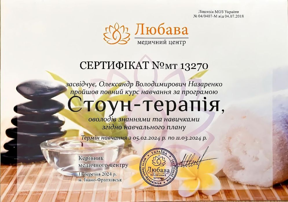 Терапевтический массаж