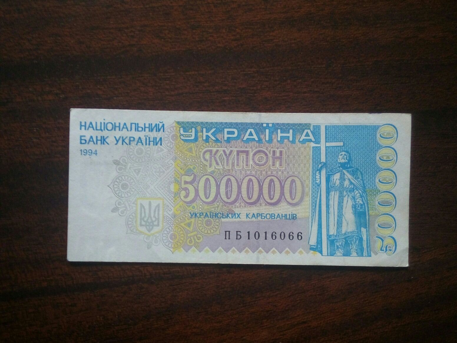 Купон Украіни,номінал 500000тис.!