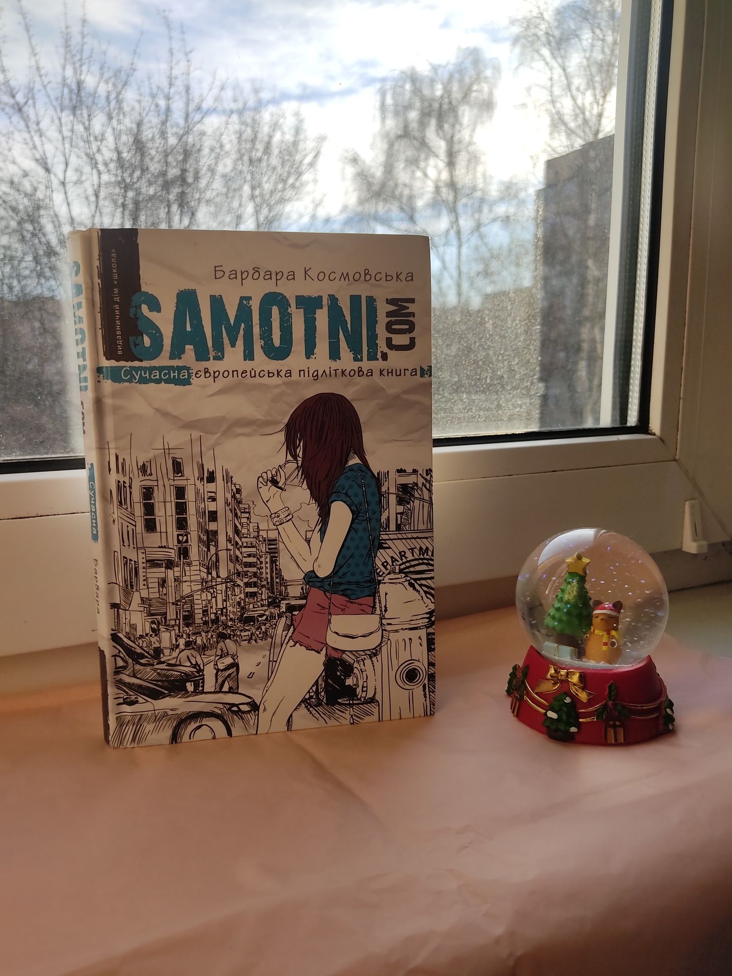 Книга Samotni.com