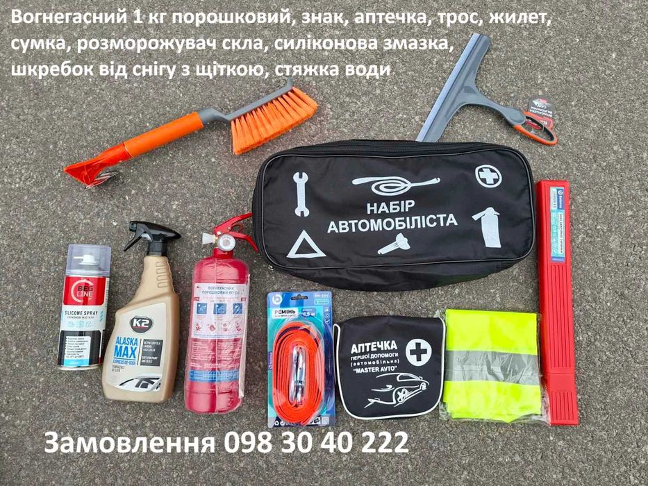 набір водія Зимовий, набір автомобіліста на зиму / + є гурт дропшипінг