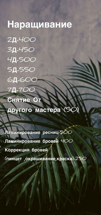 Наращивание, ламинирование ресниц Каменское