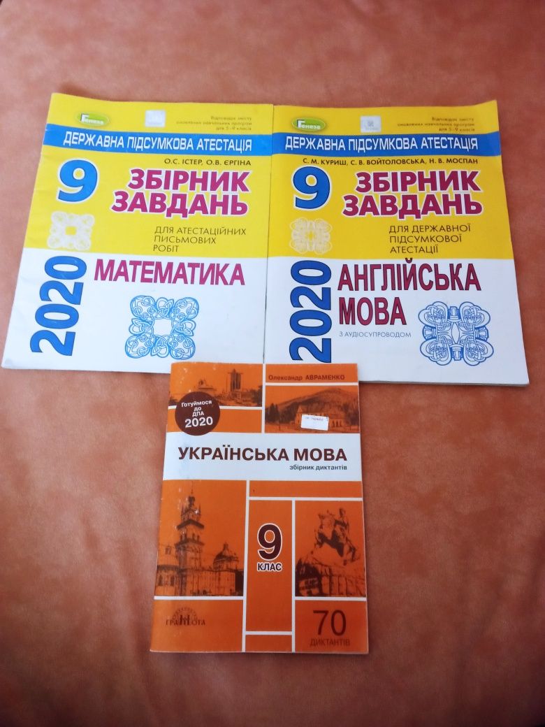 Збірник завдань для державної підсумкової атестації з математики, англ