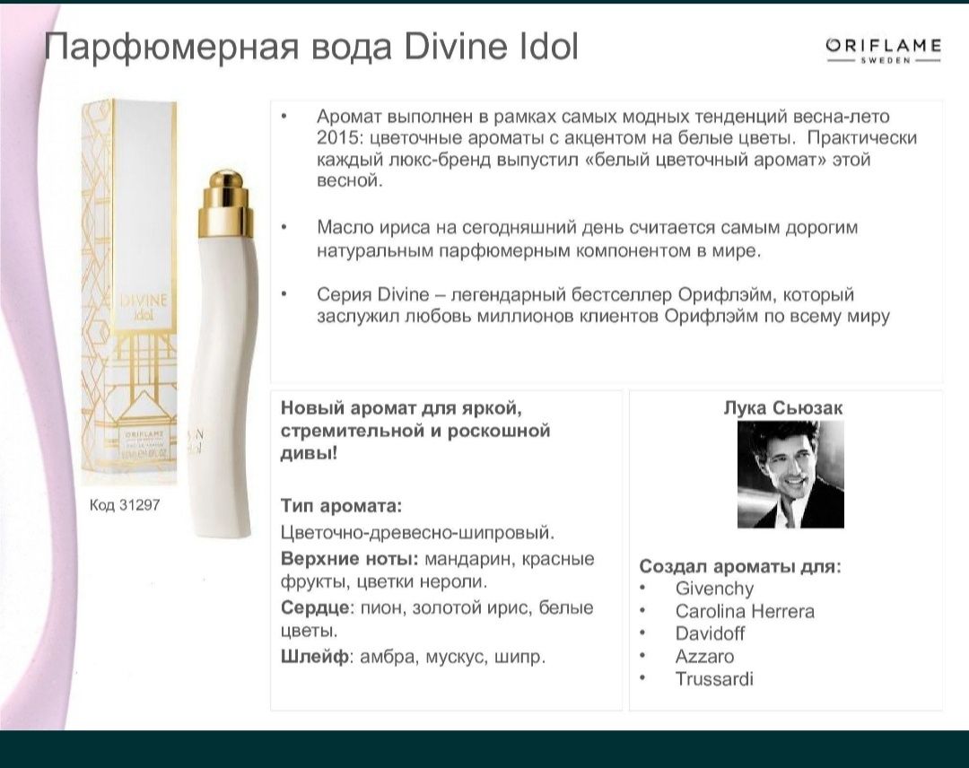 Парфюмерная вода Divine Idol.