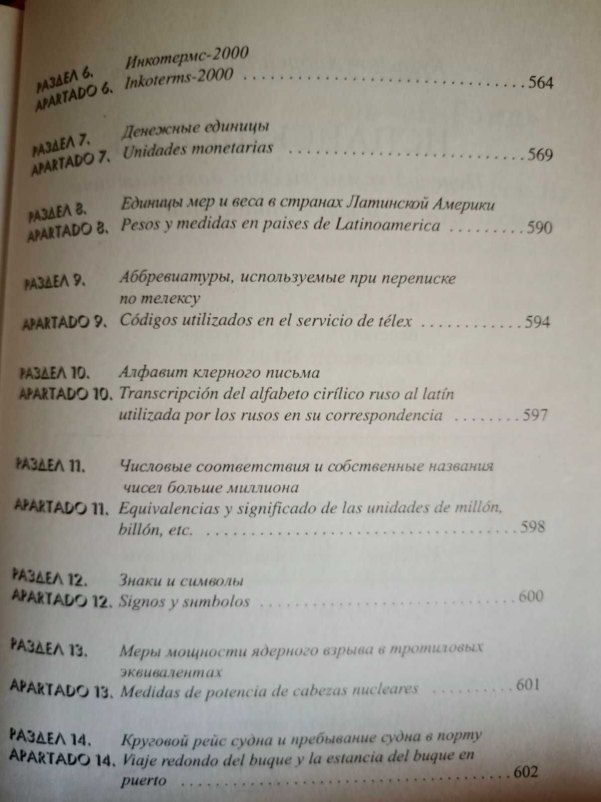 Фирсова Н.Испанский язык для бизнесменов и др книги на испанском языке