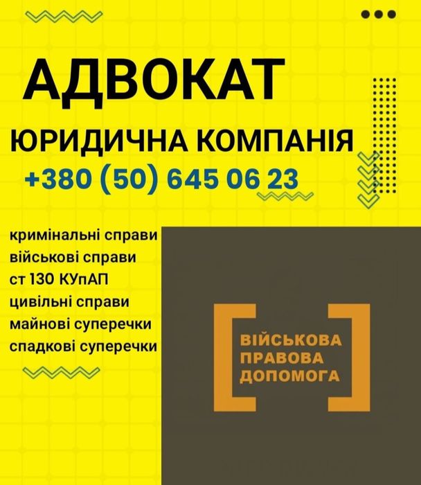 Адвокат Військовий,Мобілізація,ВІЙСЬКОВІ виплатиОскарженняВлк,Супровід