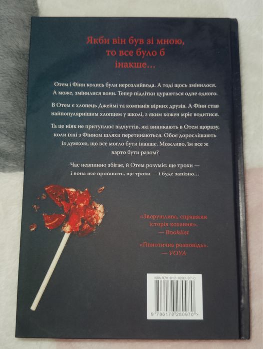 Книга «Якби він був зі мною» Лора Новлін