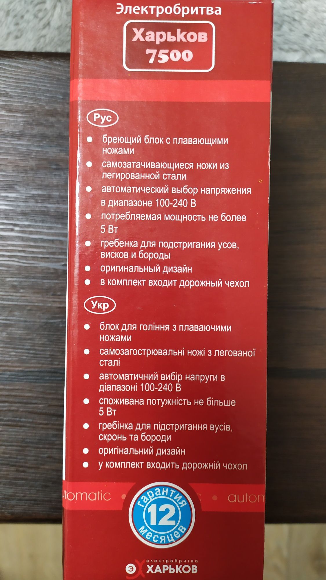 Электробритва Харьков 7500 automatic