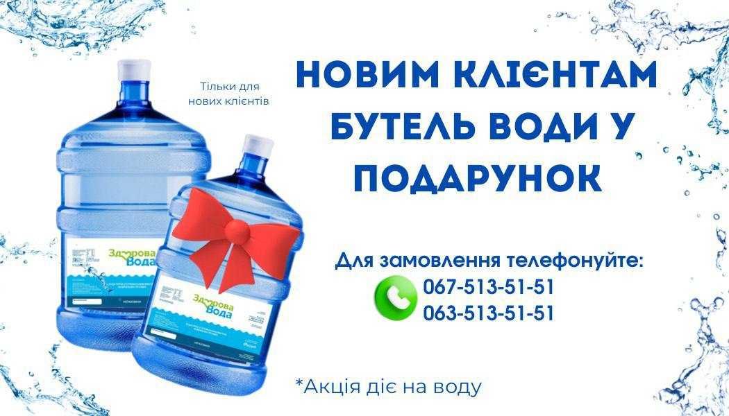 Доставка води для шкіл та садочків Доставка додому або офіс !