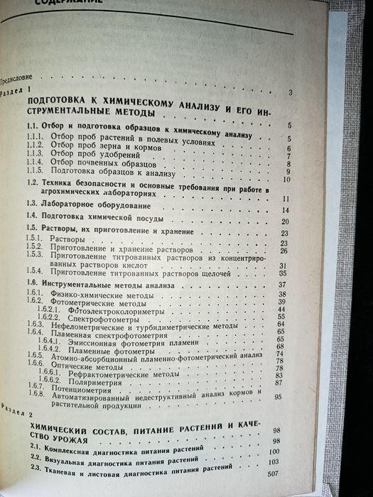 Практикум по агрохимии Б.А. Ягодина 1987г