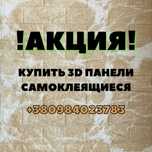 АКЦИЯ!!! 3Д ПАНЕЛИ, Самоклейка, КИРПИЧ, МРАМОР, ЛОФТ, обои 3Д панелі