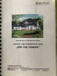 Проект дома от Archon - “Дом под секвоей» 200 долларов!!!