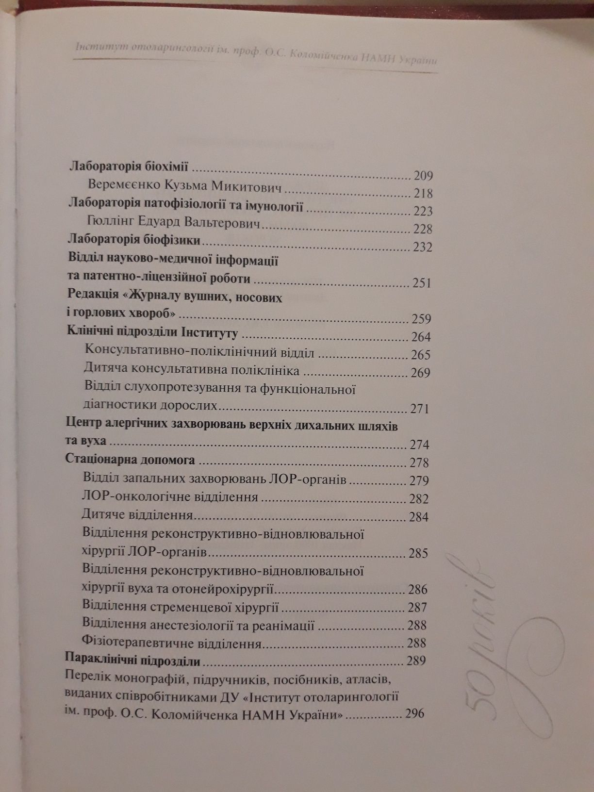 Збірник 50 років ДУ Інститут отоларингології