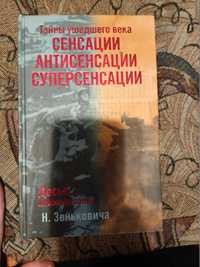 Продаю книги из серии "Особый архив"; "Мемуары под грифом "Секретно"