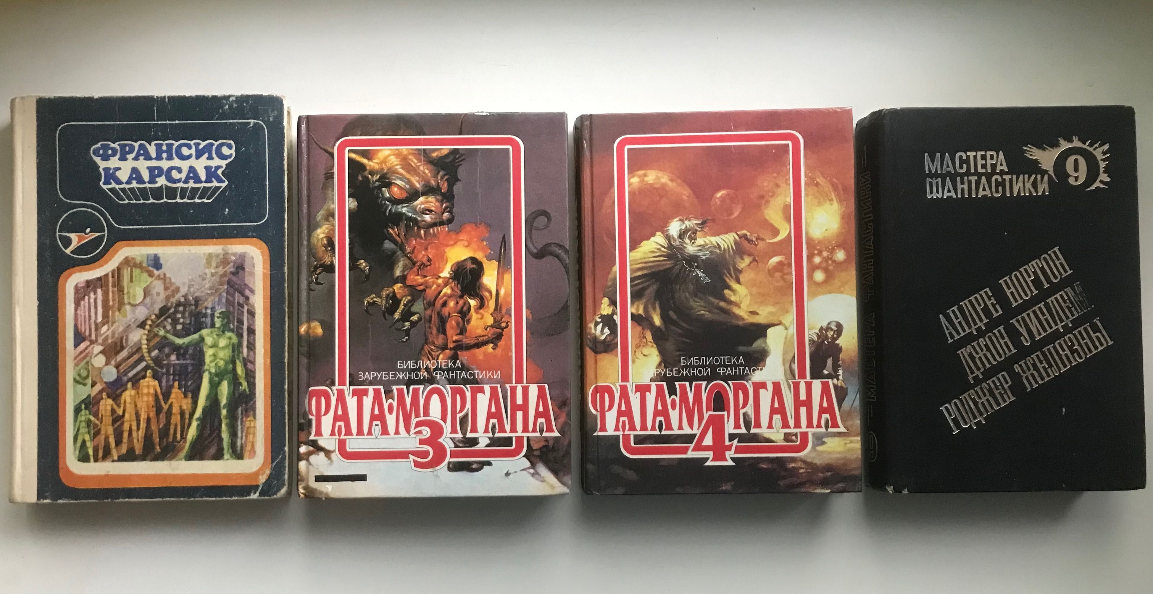 Книги фантастика Лем, Каттнер,  Муркок, Андерсон, Азимов
