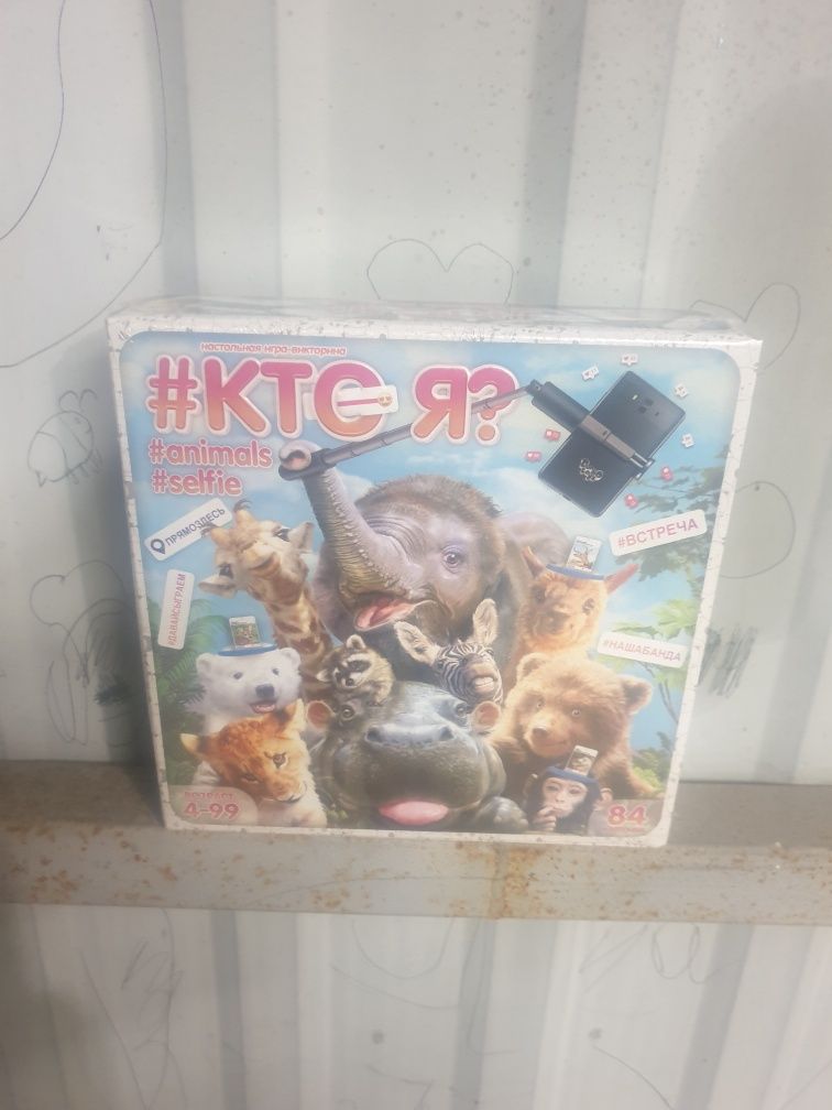 Настольная игра "#Кто я?"