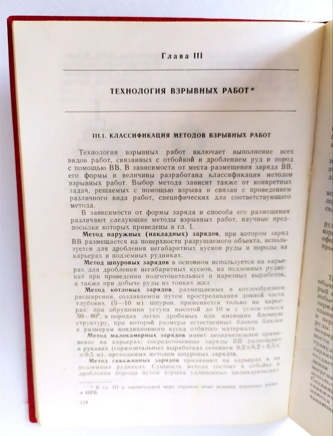 ВЗРЫВНЫЕ Работы справочник руководство по взрывным работам на рудниках