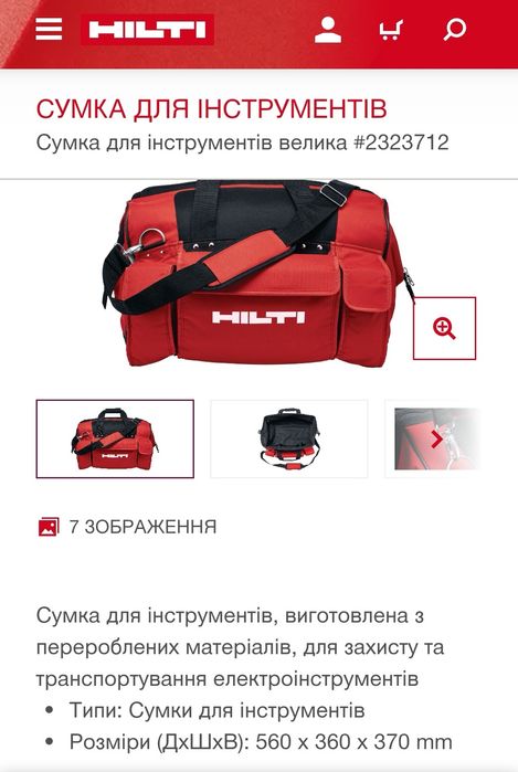 Продам сумку HILTI для инструмента