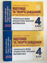 Відповіді та творчі завдання ДПА 2018 українська читання математика