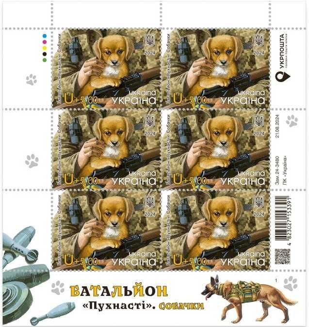 Znaczki pocztowe. Ukraina 2024. MNH XF. Psy i koty