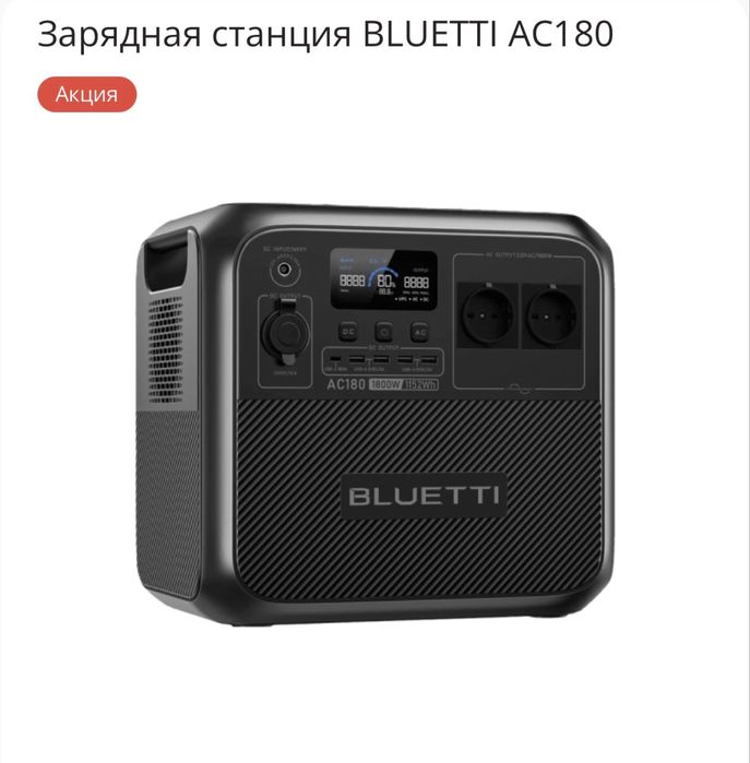 Зарядная станция Bluetti AC180 / 1800 Вт / 1152 Вт⋅ч / LiFePO4