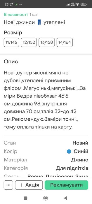 Нові теплі джинси.