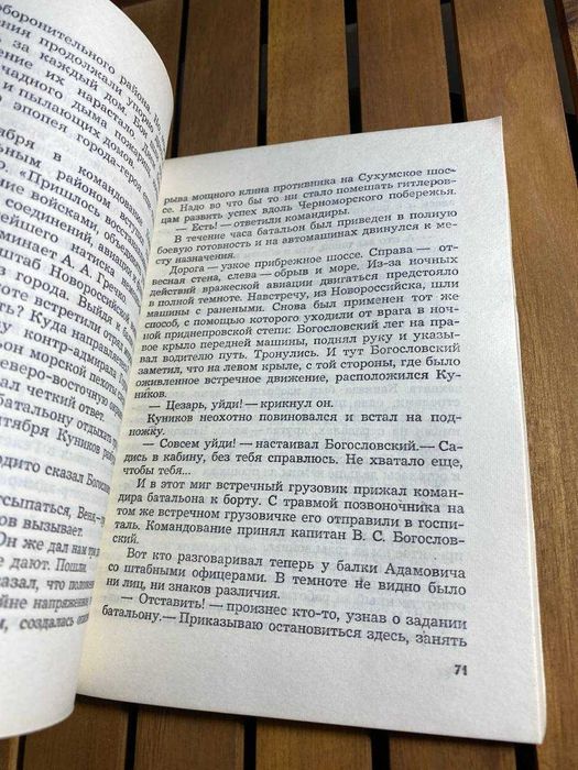 Книга «Товарищ майор» П.Я. Межирицкого