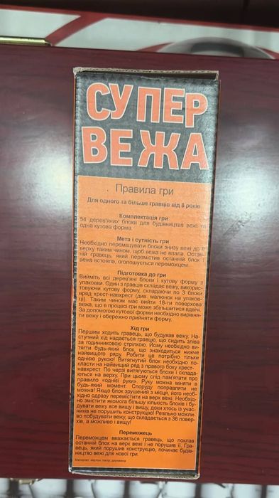 Гра супер вежа для дітей та дорослих