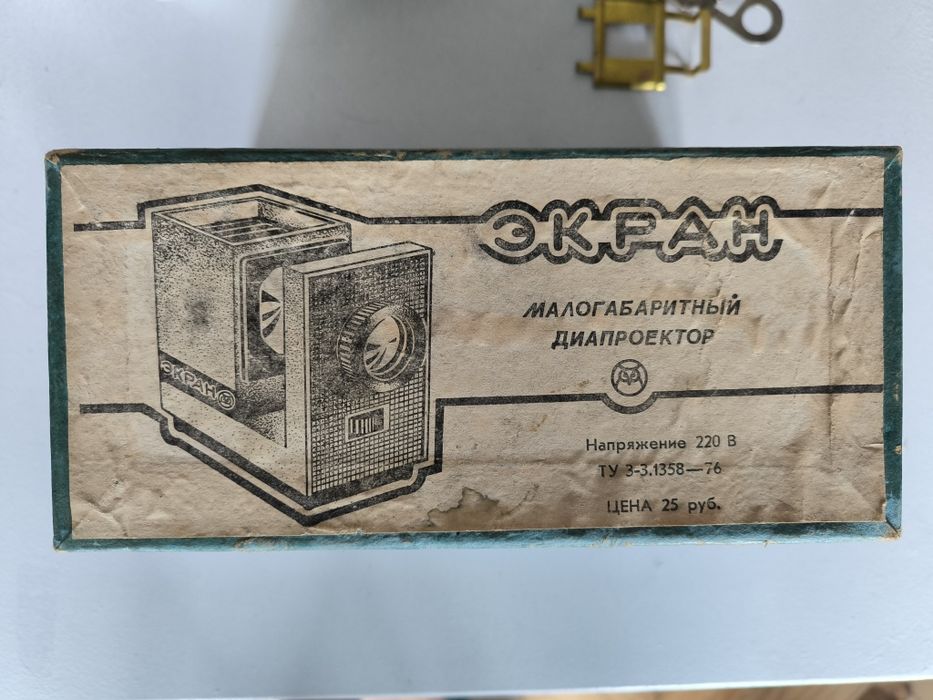 Диапроектор "Экран"