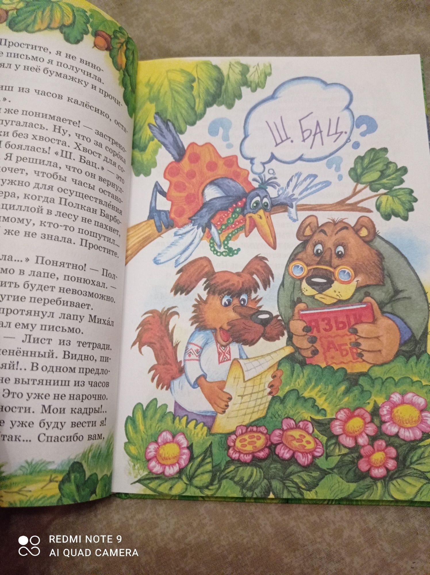 В.Нестайко Приключение в лесной школе
