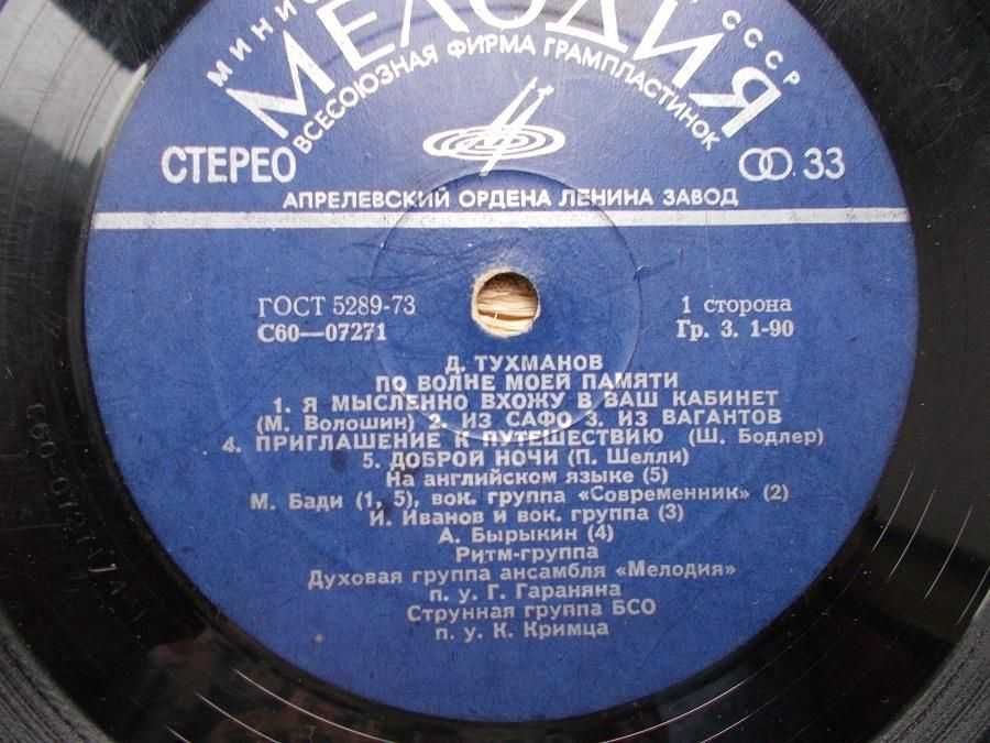 Пластинки  Песняры ,  Тухманов,Веселые ребята -  ,Пугачова