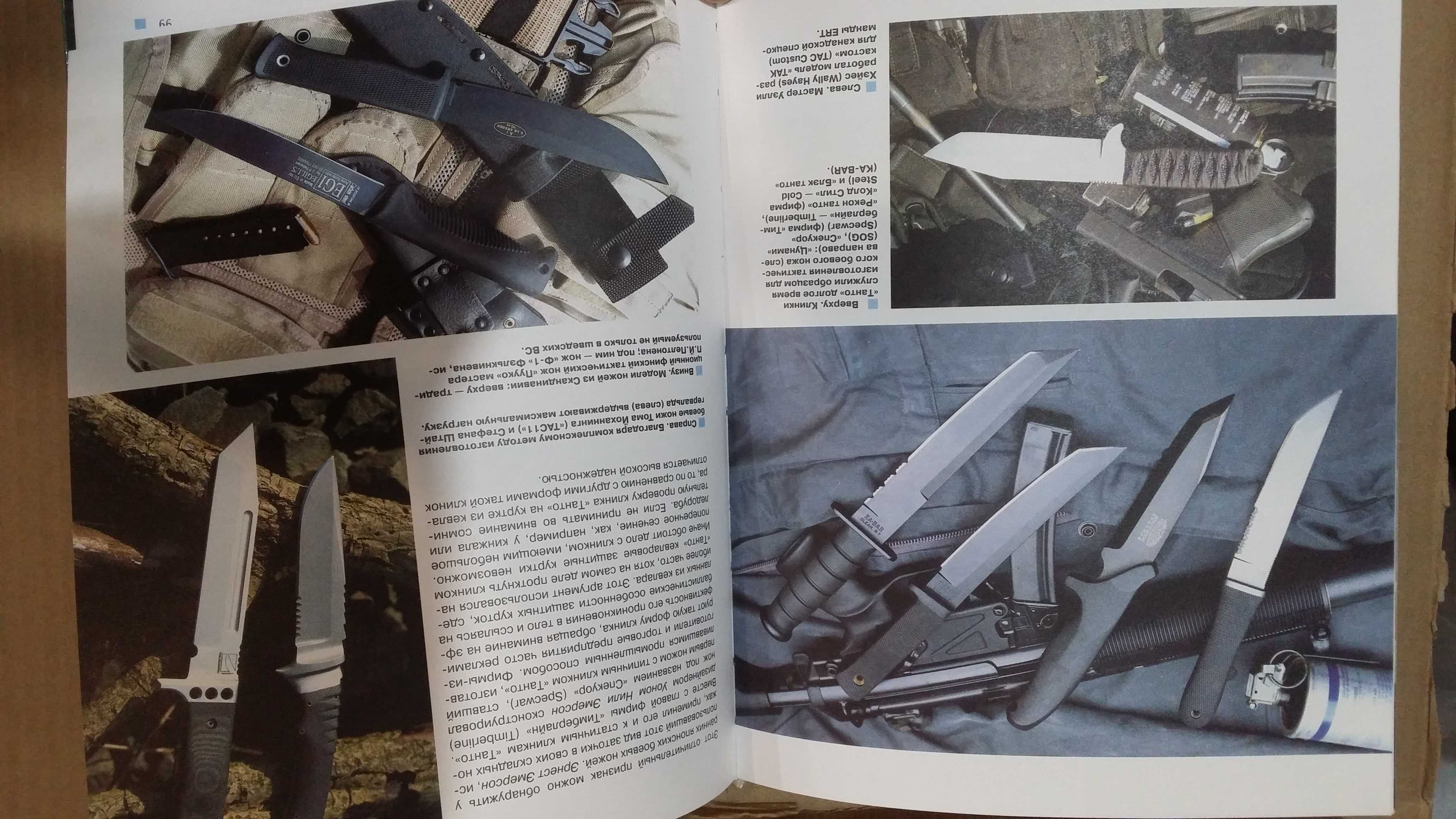 Поль Дитмар. Современные боевые ножи. Развитие. Прменение. Модели