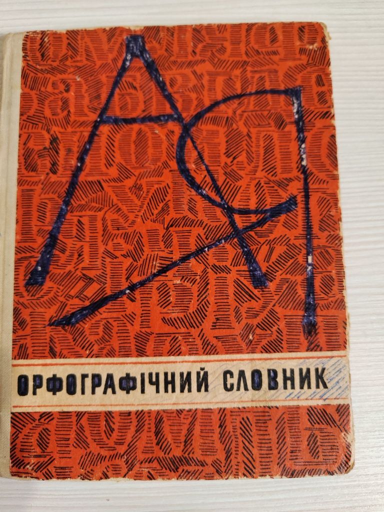 Старые книги, словари.. Познавательная игра " Скарби України" "