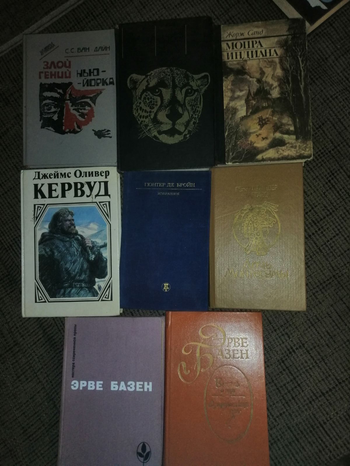 С.С.Ван Дайн,Д.Адамсон,Ж.Санд,Д.Кервуд,Г.Де Бройн,Г.Хагард,Э.Базен