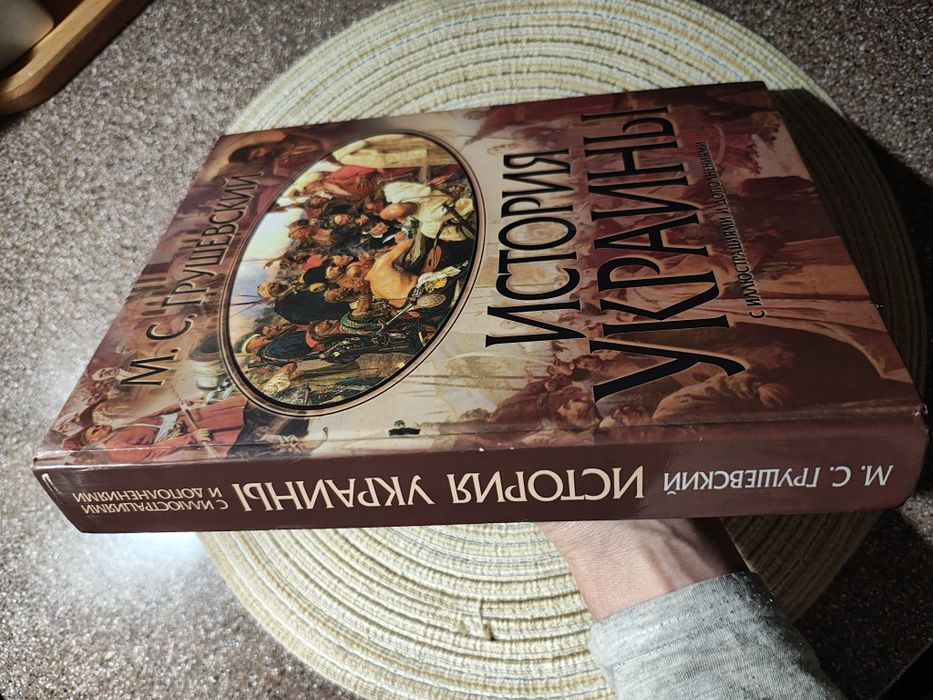 М.С.Грушевський ,,История України,,