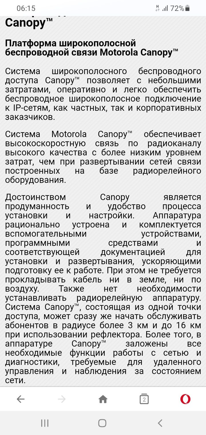 Motorola Conopy 2450sm Сетевое оборудование абонентская точка доступа