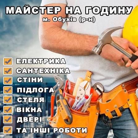 Домашний мастер ,муж на час