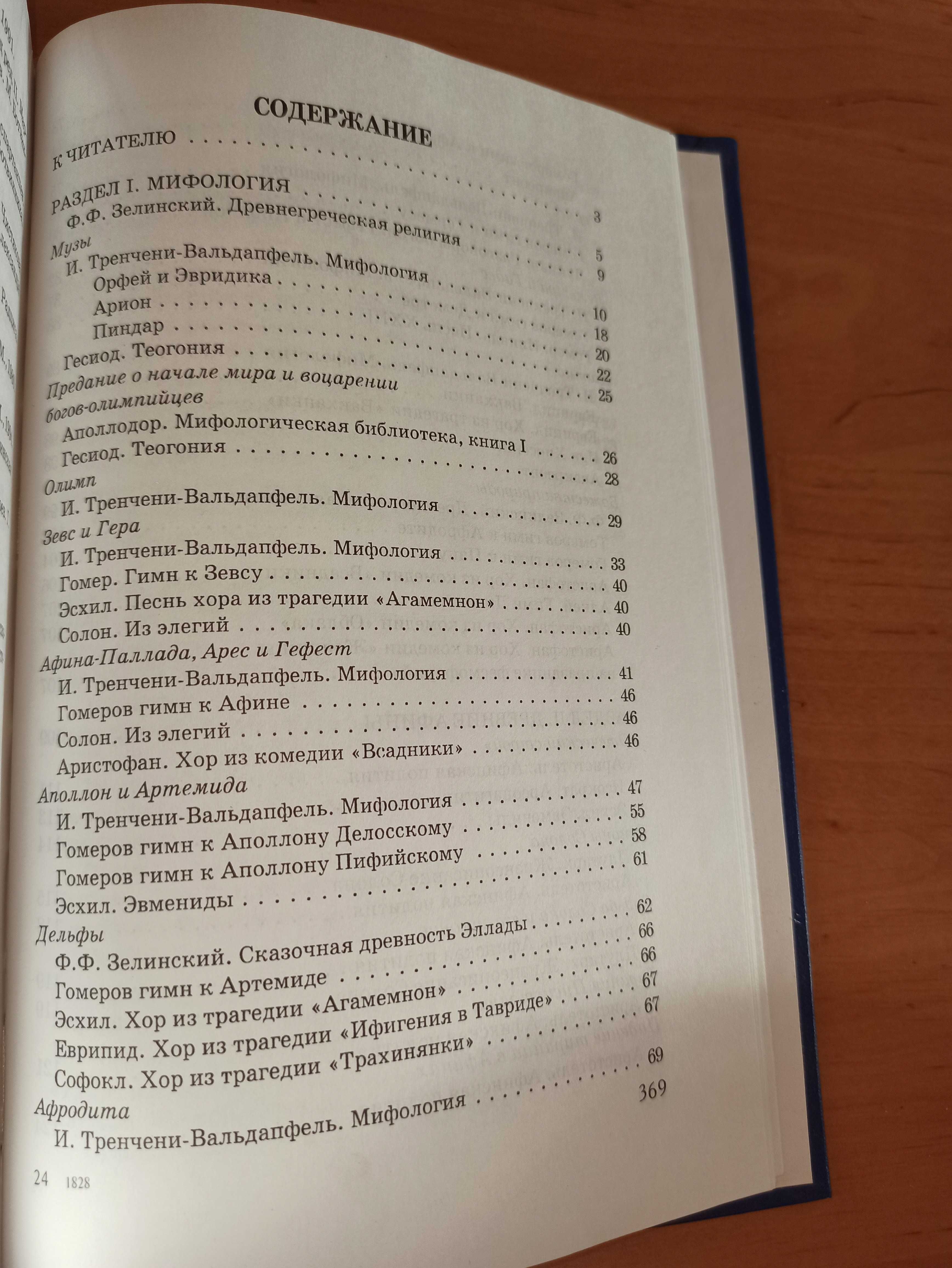 Хрестоматия по истории Древней Греции Трухина Смышляев