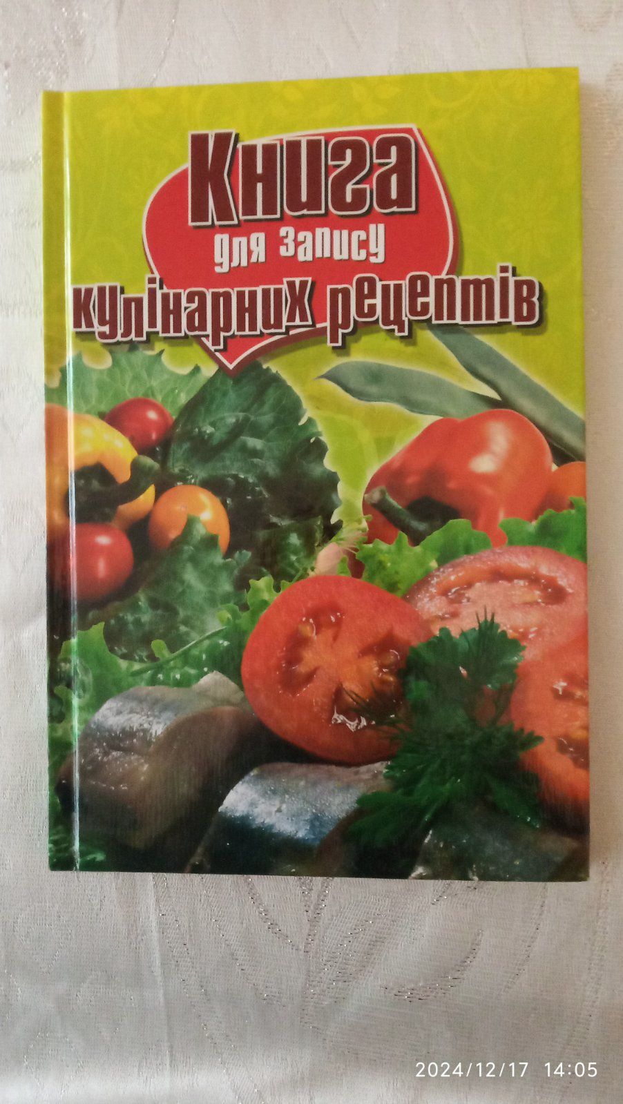 Книга для запису кулінарних рецептів