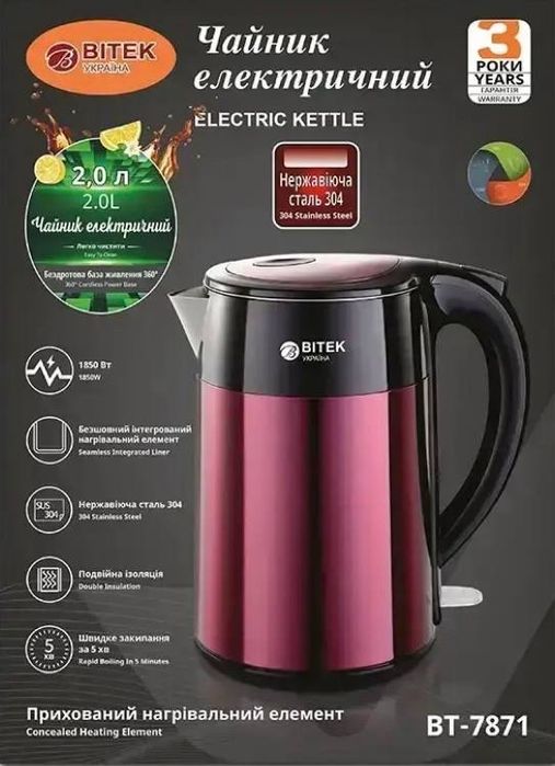Чайник електричний 2.0 л 1850 Вт BITEK BT-7871 электрочайник