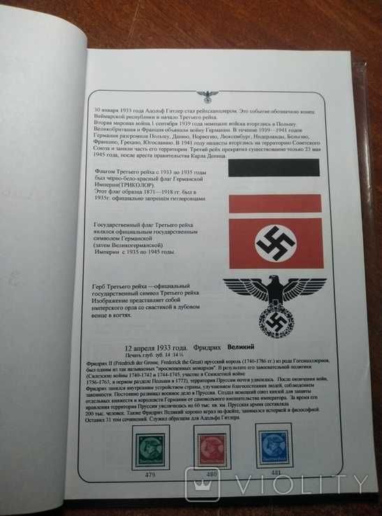 Альбом для марок Третий рейх. 1933 - 1945 гг.
