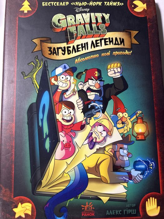 Книга Gravity falls