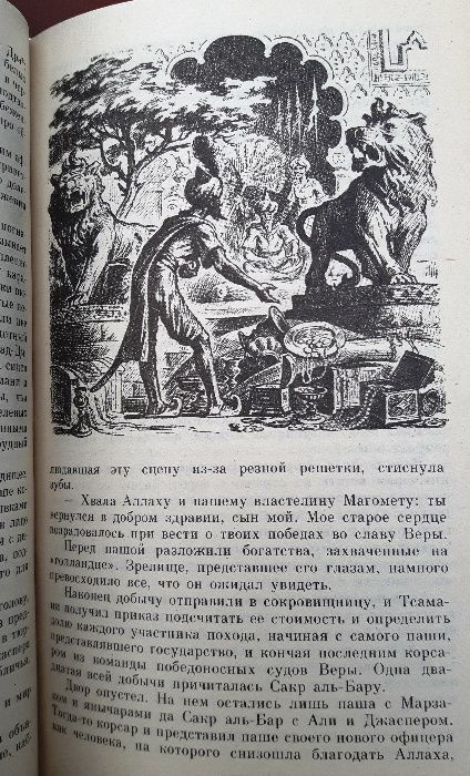 Рафаэль Сабатини «Морской ястреб. Скарамуш» /авторский сборник