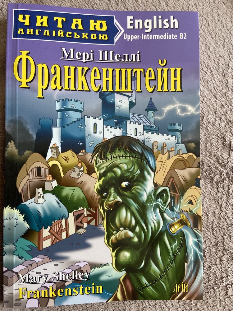 Книга англійською «Франкенштейн» з завданнями до тексту, B2