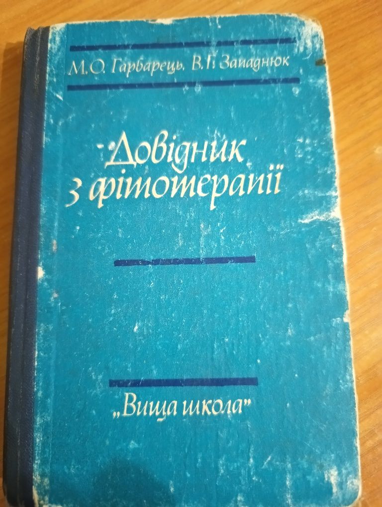 Довідник з фізіотерапії