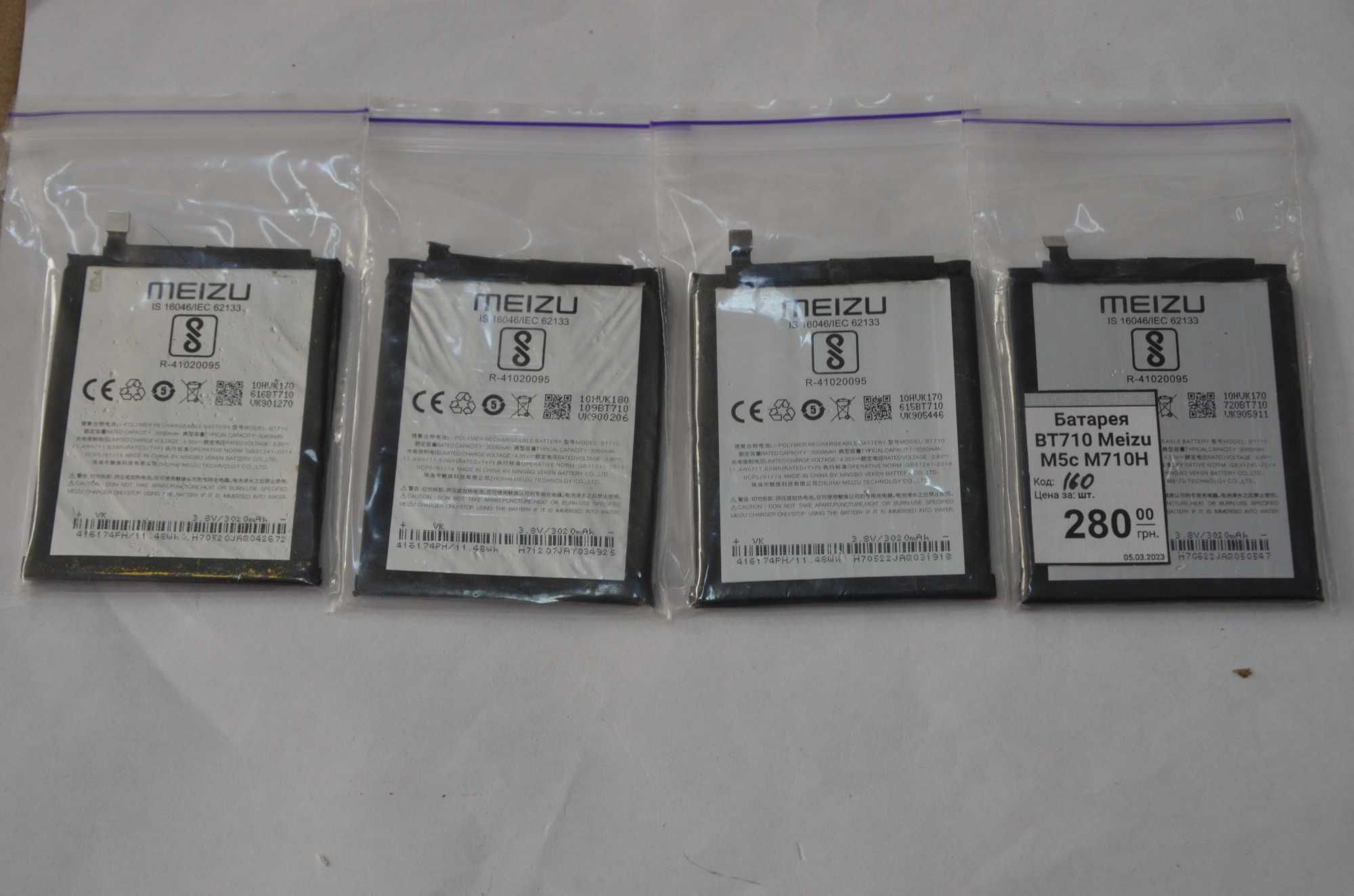 Батарея Meizu BT710, BA811