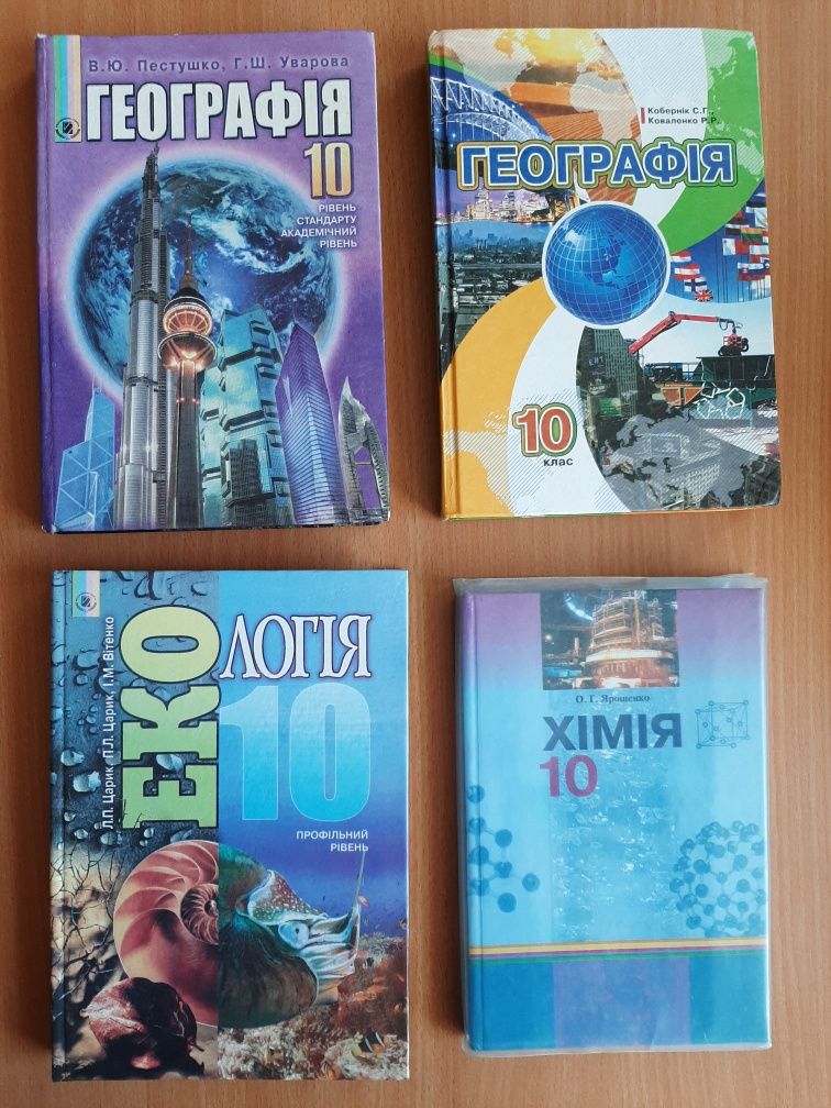 Підручники 10 і 11 класи